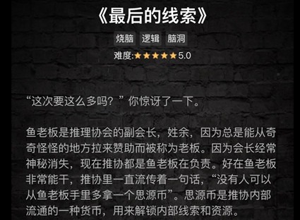 犯罪大师最后的线索答案是什么 犯罪大师最后的线索答案详情