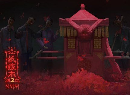 纸嫁衣2奘铃村攻略结局大全