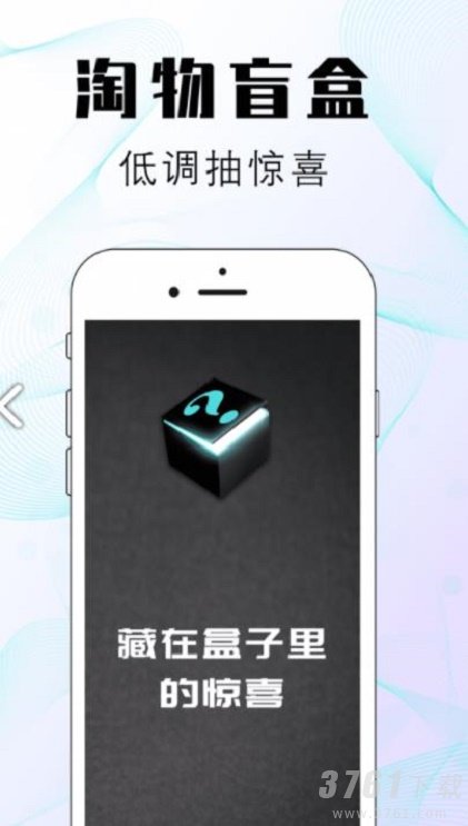 淘物盲盒
