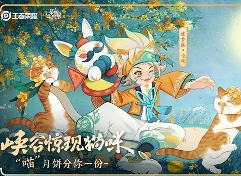 王者荣耀中秋皮肤上线,貂蝉返场来袭,猴子开始梦幻联动
