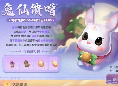 摩尔庄园月饼精灵获取方法 月饼精灵获得方式分享