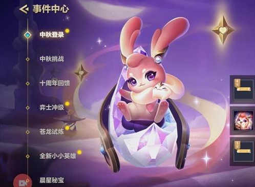 金铲铲之战中秋双人大作战活动玩法介绍 中秋双人大作战玩法攻略