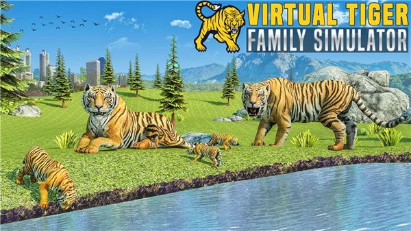 虚拟老虎家族模拟器截图