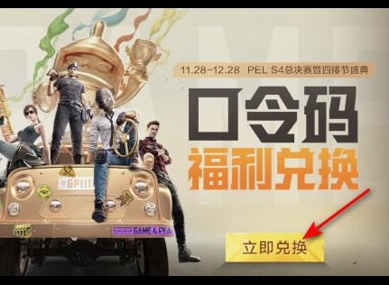 和平精英四排节口令码最新汇总分享