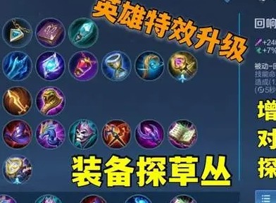 王者荣耀体验服英雄探草机制升级 草丛敌人将无所遁形 大家再也不用怕草丛了