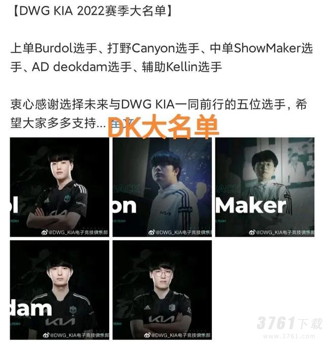 DK公布新赛季大名单引起韩网热议 网友表示一届不如一届