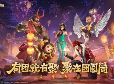 《王者荣耀》虎年限定皮肤上线时间一览