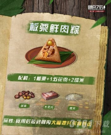 明日之后粽子食谱大全2022 粽子食谱配方一览