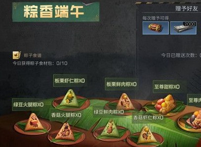 明日之后粽子食谱大全2022 粽子食谱配方一览