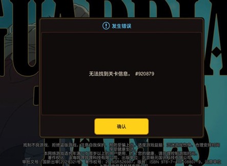 坎公骑冠剑无法找到关卡信息怎么解决 无法找到关卡信息异常原因说明与解决方案分享