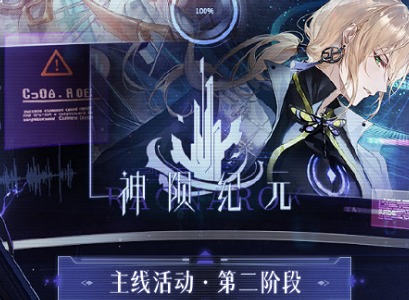 时空中的绘旅人神陨纪元第二期活动怎么玩 神陨纪元第二期活动玩法分享