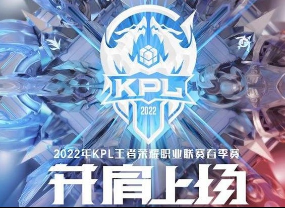王者荣耀2023KPL春季赛奖金分别是多少 2023KPL春季赛奖金介绍