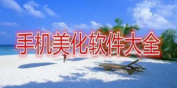 美化主题