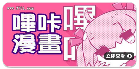 哔咔哔咔