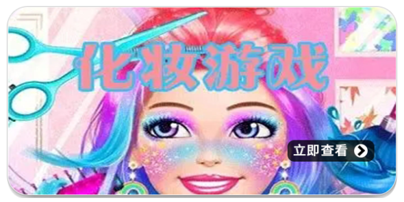 化妆