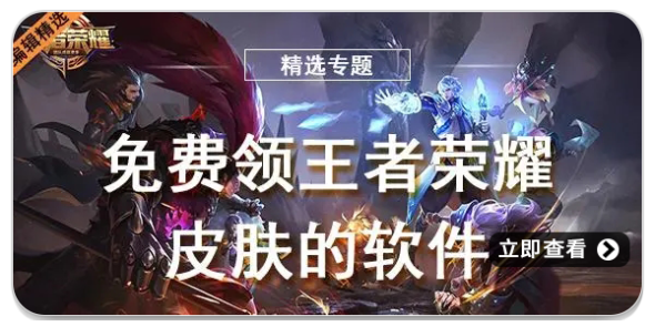 免费领皮肤的软件