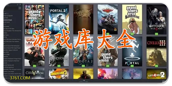游戏库