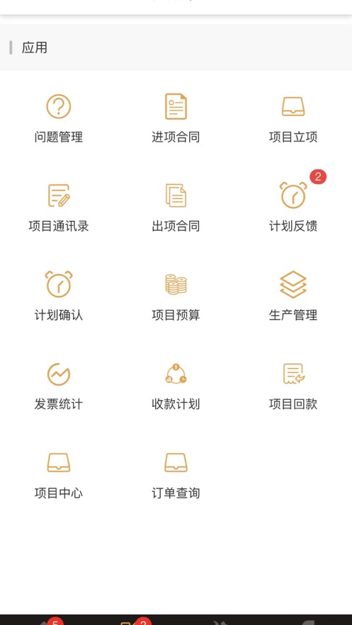 项目协同管理平台