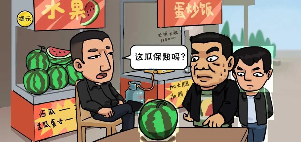 网络热梗游戏