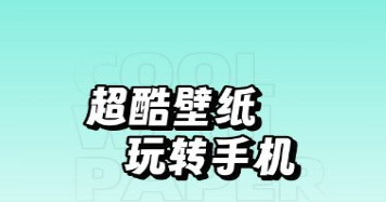 壁纸图片软件