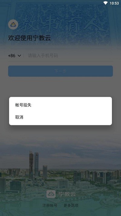宁教云app2023