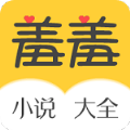 羞羞小说最新版