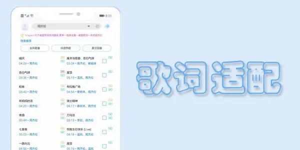 歌词适配合集