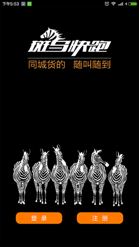 斑马快跑司机端怎么注册账号啊视频