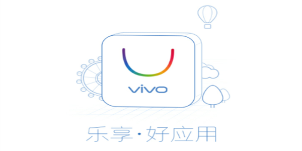 vivo应用商店