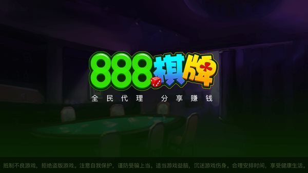 888棋牌安卓版
