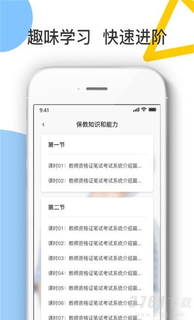 考教师宝典