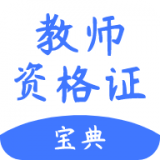 考教师宝典