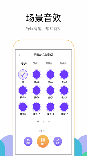 游聊变声器截图