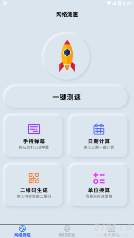 手机wifi测速仪