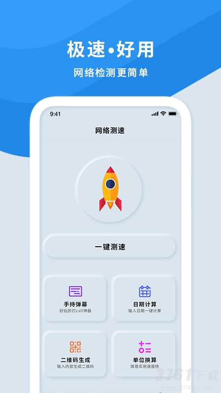 手机wifi测速仪