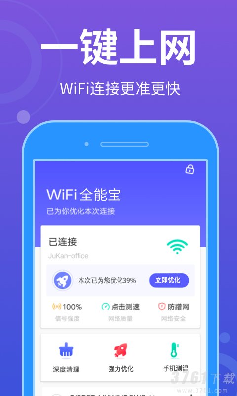 全能WiFi宝