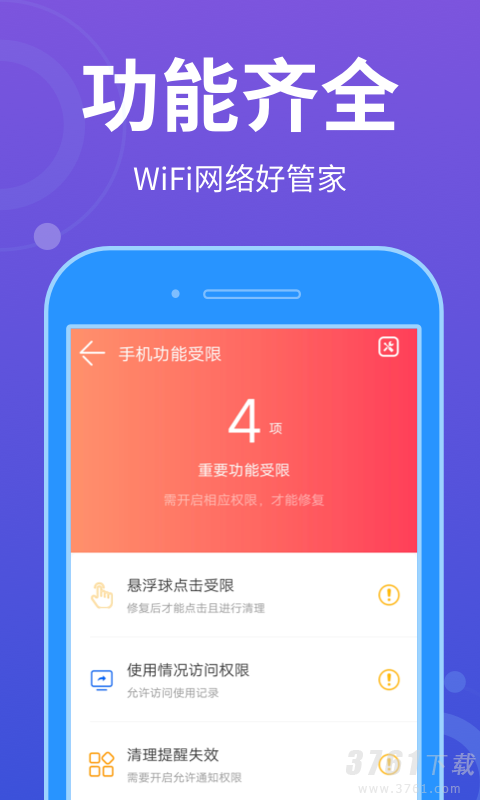 全能WiFi宝