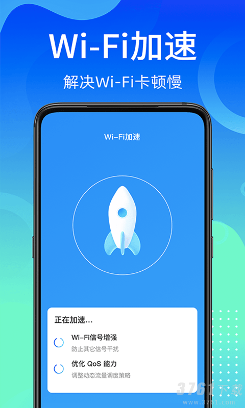 闪电WiFi快连