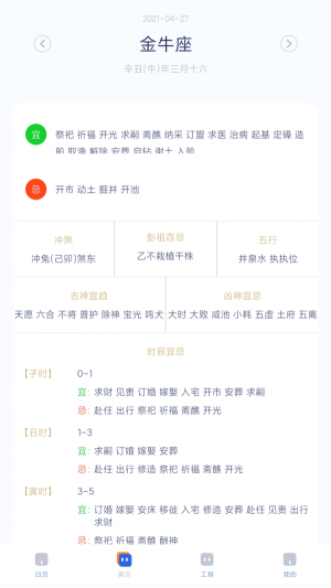 极象日历截图