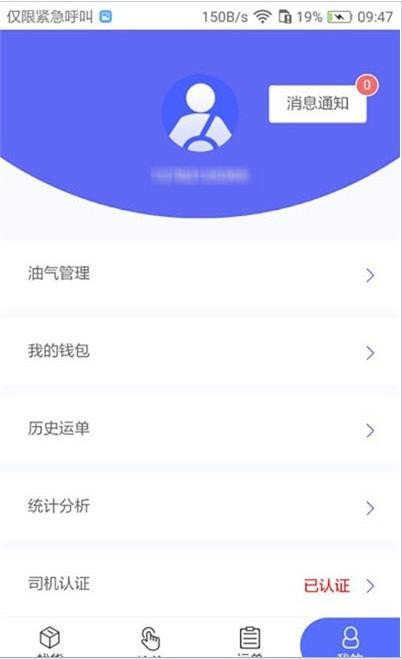 畅通物联网络货运平台截图