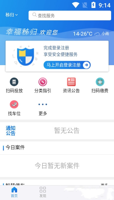 幸福秭归截图