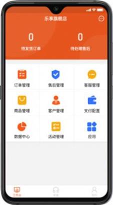 乐享科技saas截图