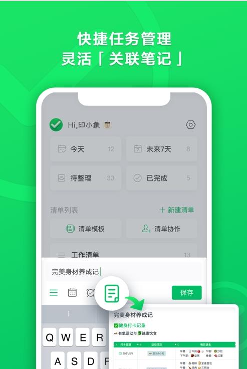 印象清单截图