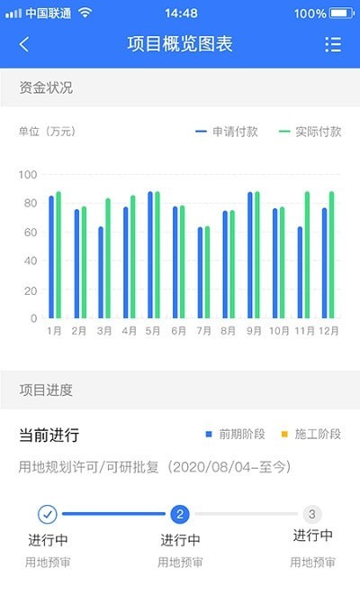 福田水务截图