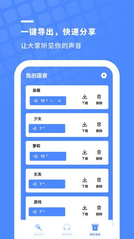 小小变声器截图