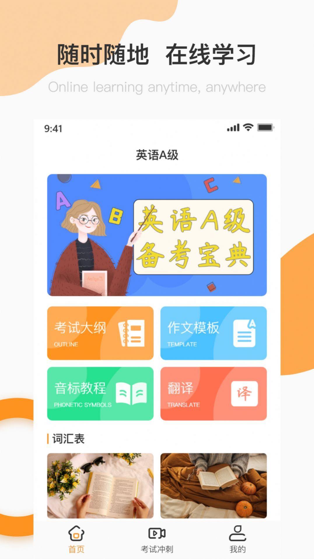 英语A级统考题库截图