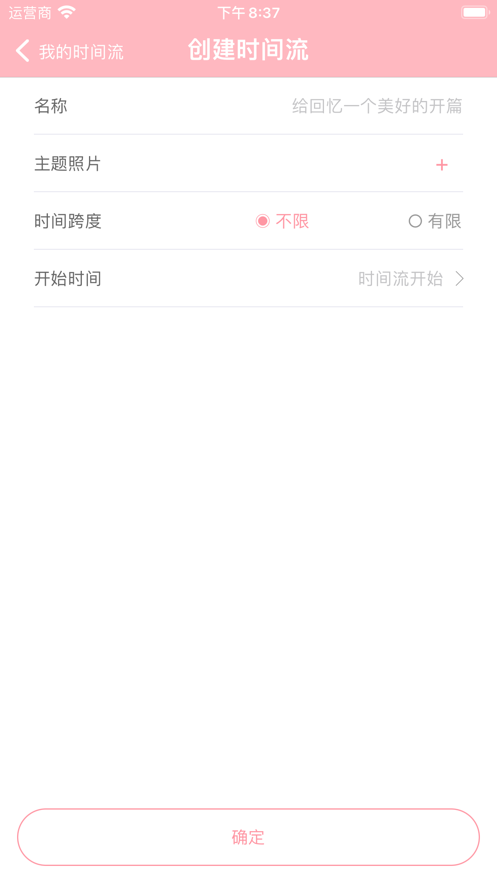 时间轨迹