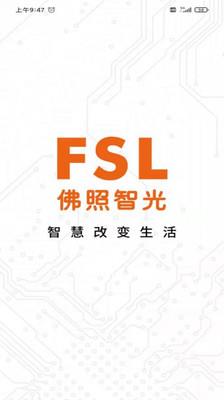 FSL智光