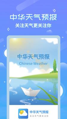 中华天气预报