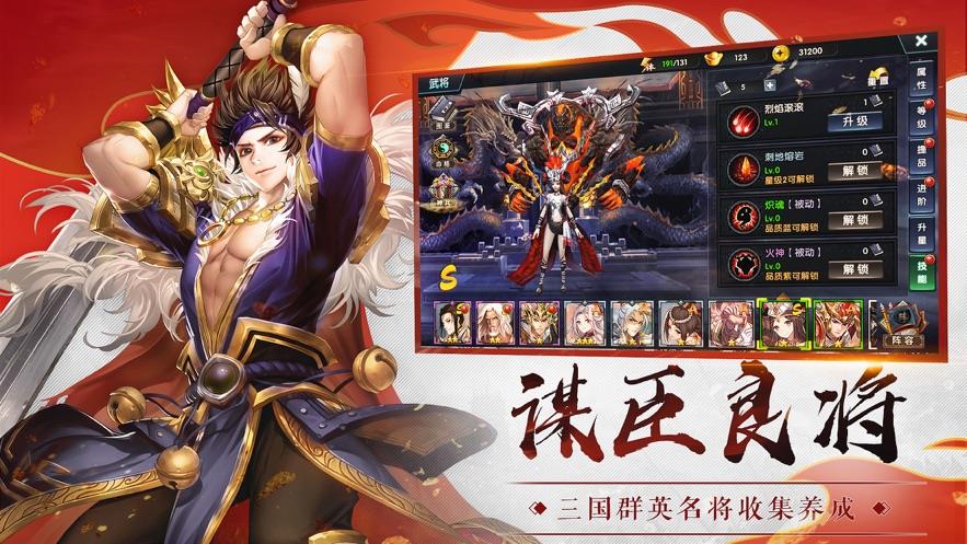 乱战三国全新武将盛世降临